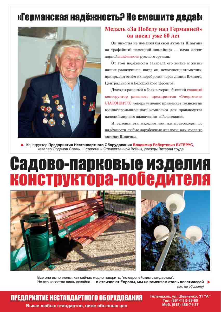 Печатная реклама, Денис Богомолов, садово-парковые изделия конструктора-победителя