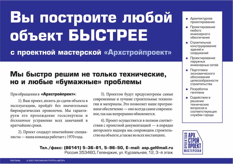 Печатная реклама, Денис Богомолов, Архстройпроект 