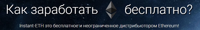 Instant Ethereum