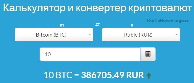 10 биткоинов в рубли