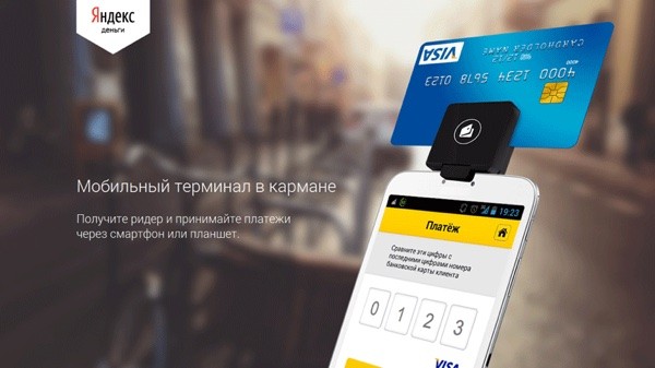 мобильный эквайринг