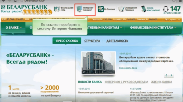 сайт Беларусбанка