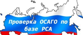 Проверка ОСАГО по базе РСА