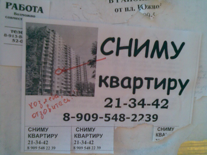 Как найти квартиру без посредника в Москве