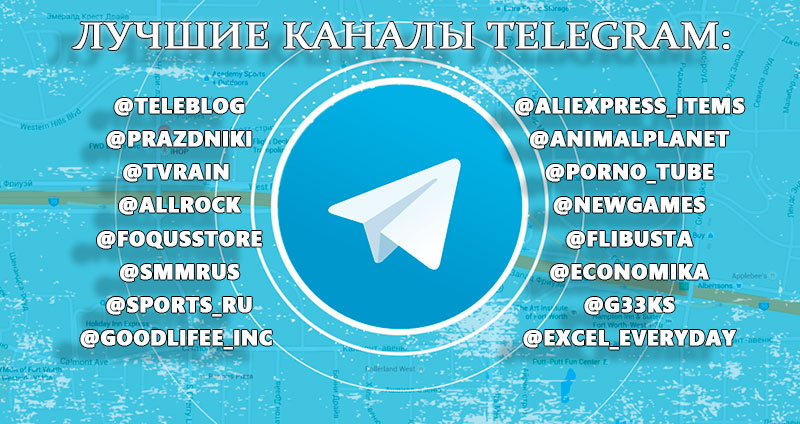 Интересные каналы в Telegram