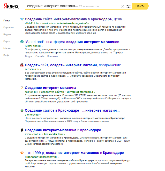 Пример поисковой выдачи в Яндекс по запросу: Создание интернет-магазина