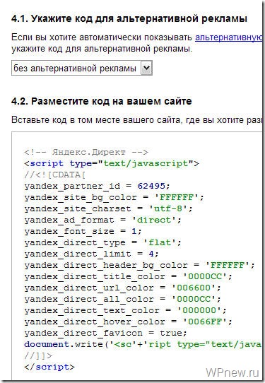 Яндекс Директ код