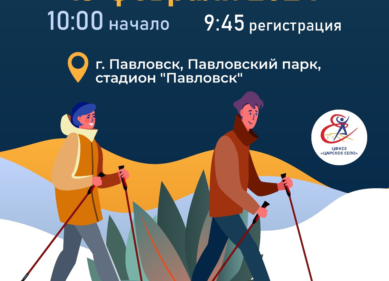 День здоровья «Скандинавская ходьба»