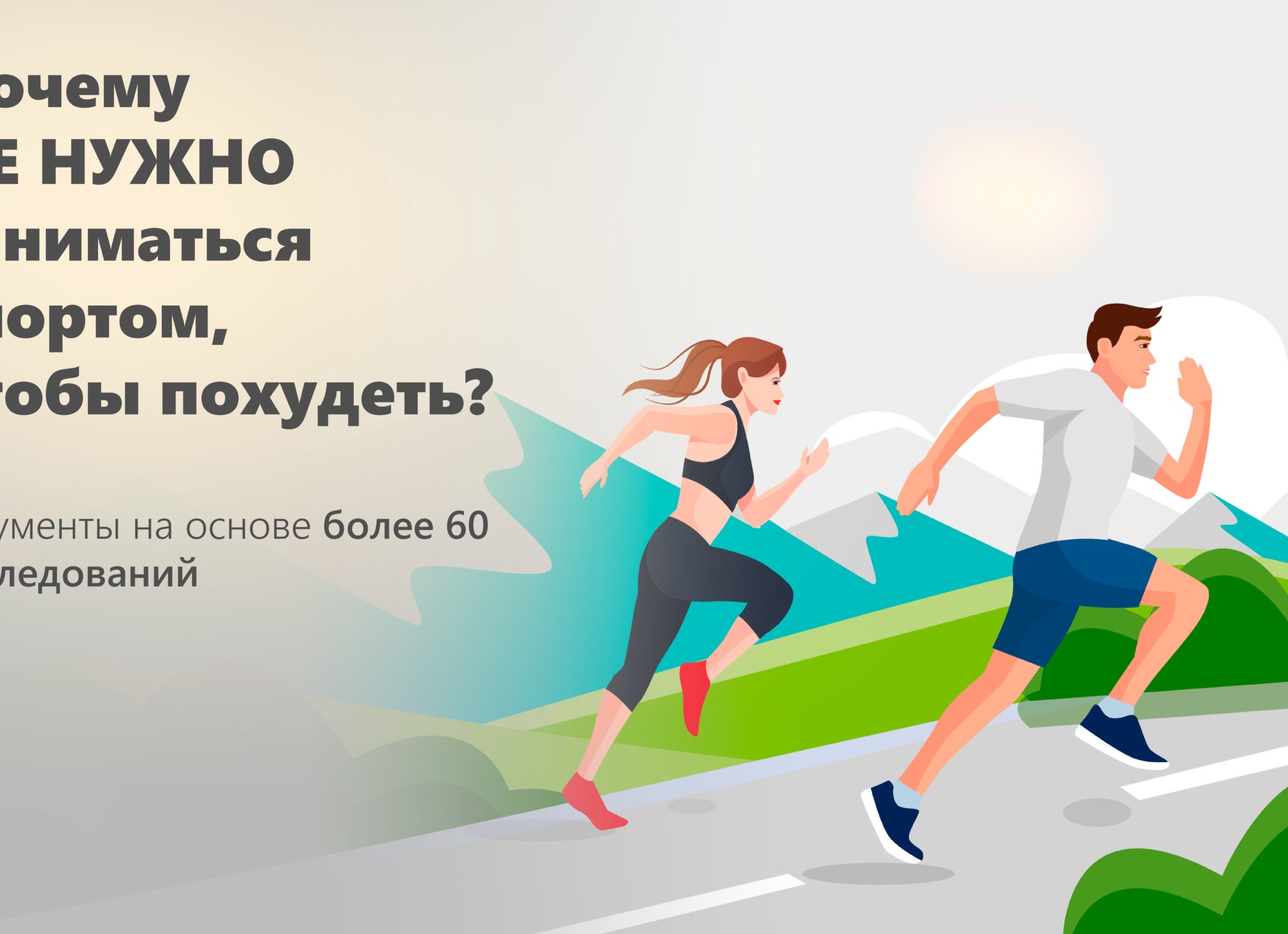Как правильно заниматься спортом и не навредить себе: простые правила