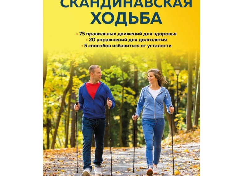 Скандинавская ходьба: правила, выбор палок и советы для пожилых людей
