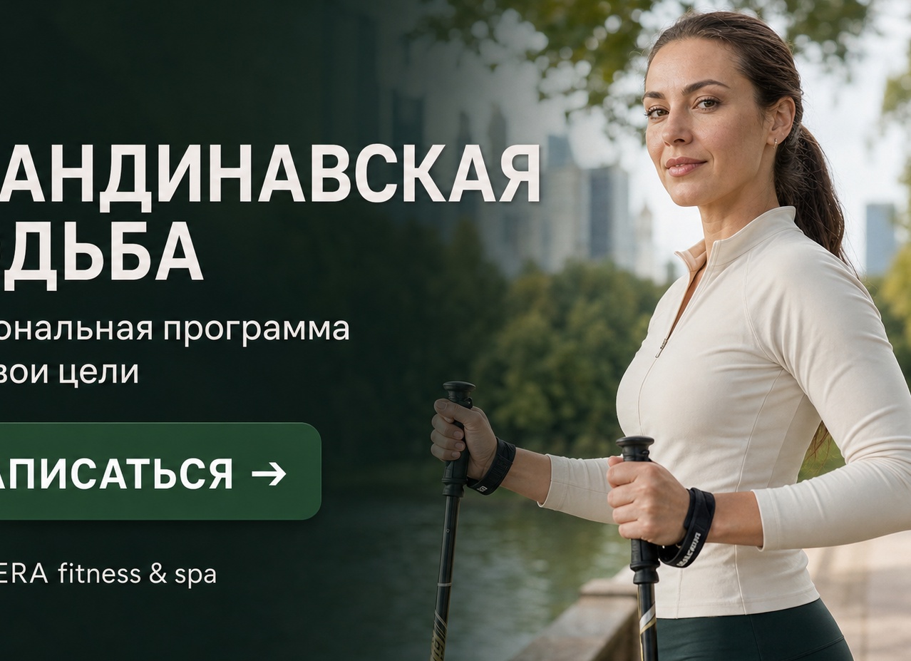 Скандинавская ходьба - тотальная тренировка для тела