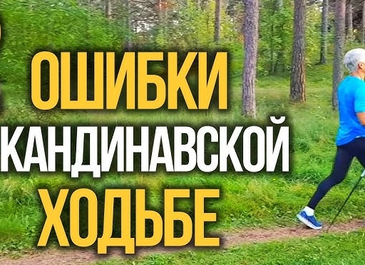 Скандинавская ходьба: как правильно ходить, польза, противопоказания