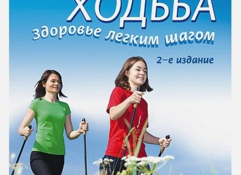 Скандинавская ходьба=здоровье✊👍