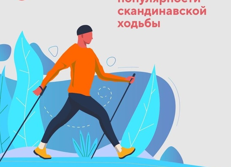 Секрет популярности скандинавской ходьбы